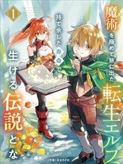 雪国邮差漫画封面